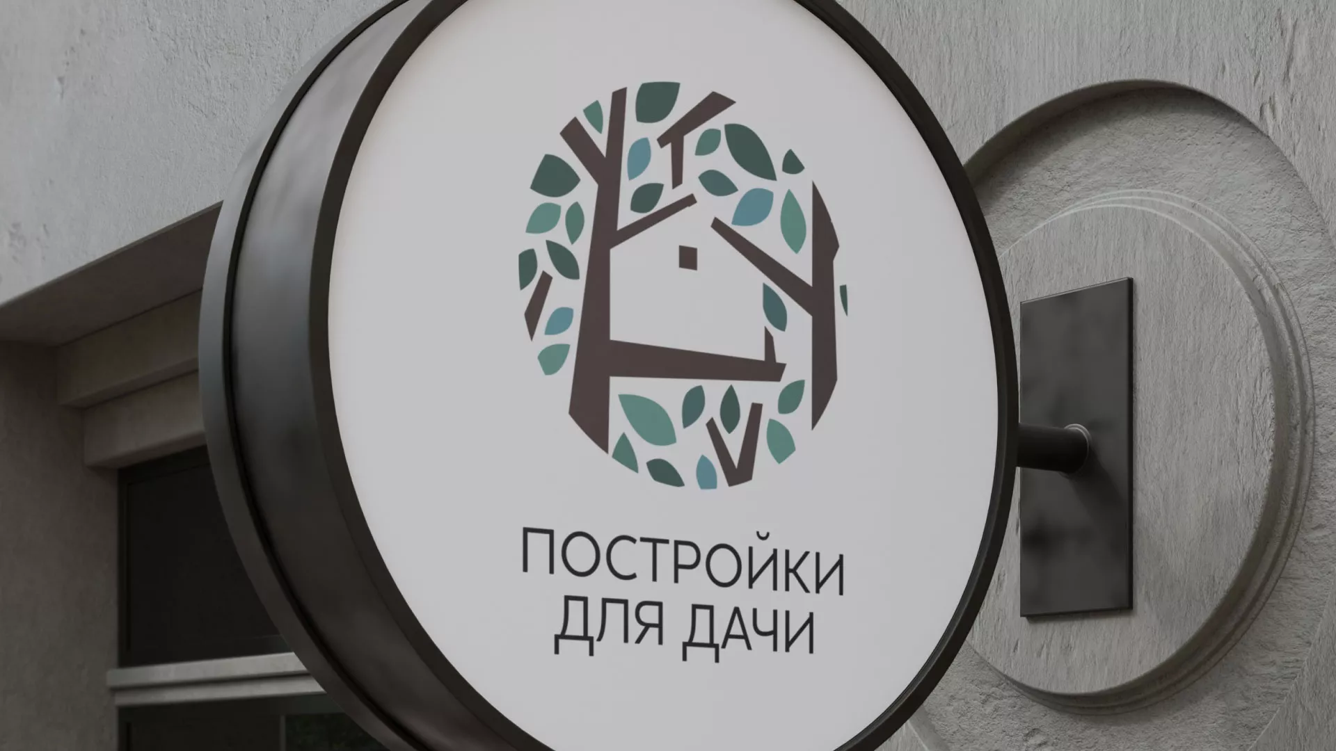 Создание логотипа компании «Постройки для дачи» в Иваново